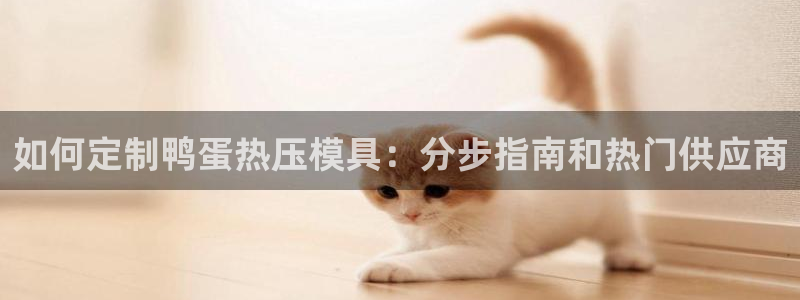 易倍科华生物科技有限公司