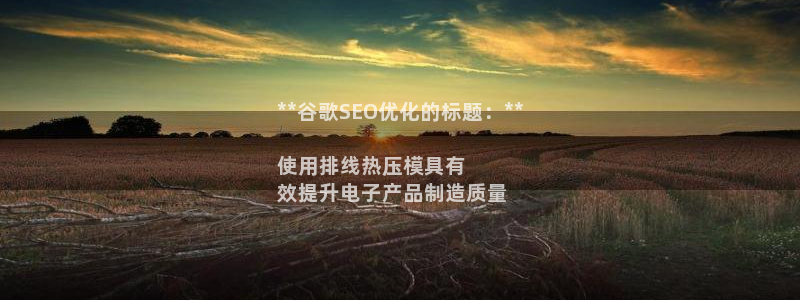 易倍申不良反应：**谷歌SEO优化的标题：**

使用排